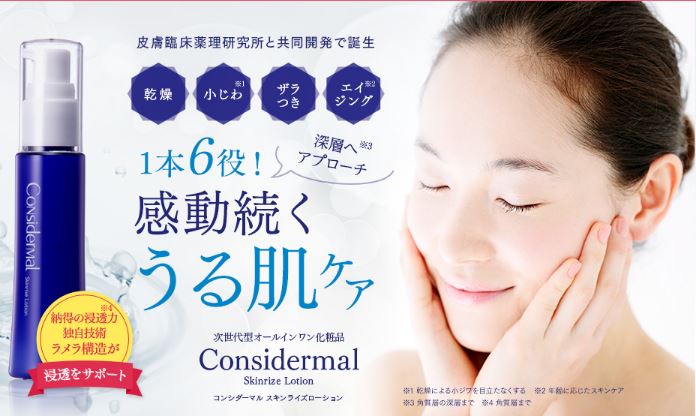 コンシダーマル,通販